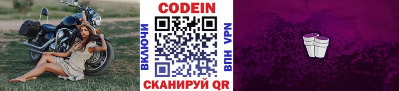 Кодеиновый сироп Lean напиток Lean (лин)  Кувшиново 